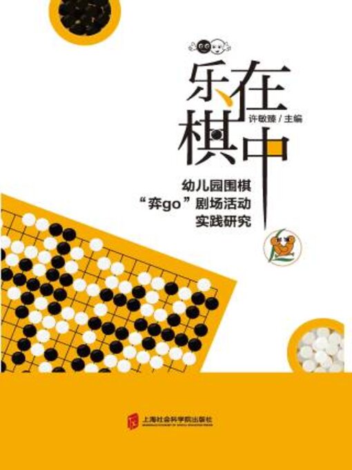 Cover image for 乐在棋中